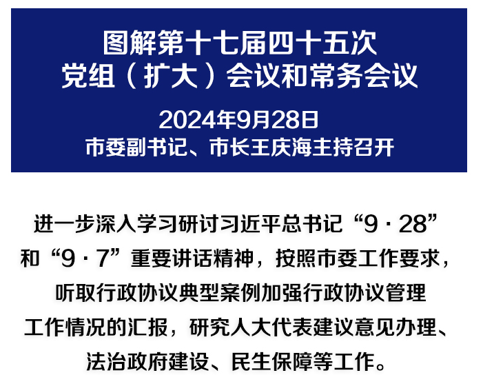 解讀：市政府召開(kāi)黨組（擴(kuò)大）會(huì)議和常務(wù)會(huì)議